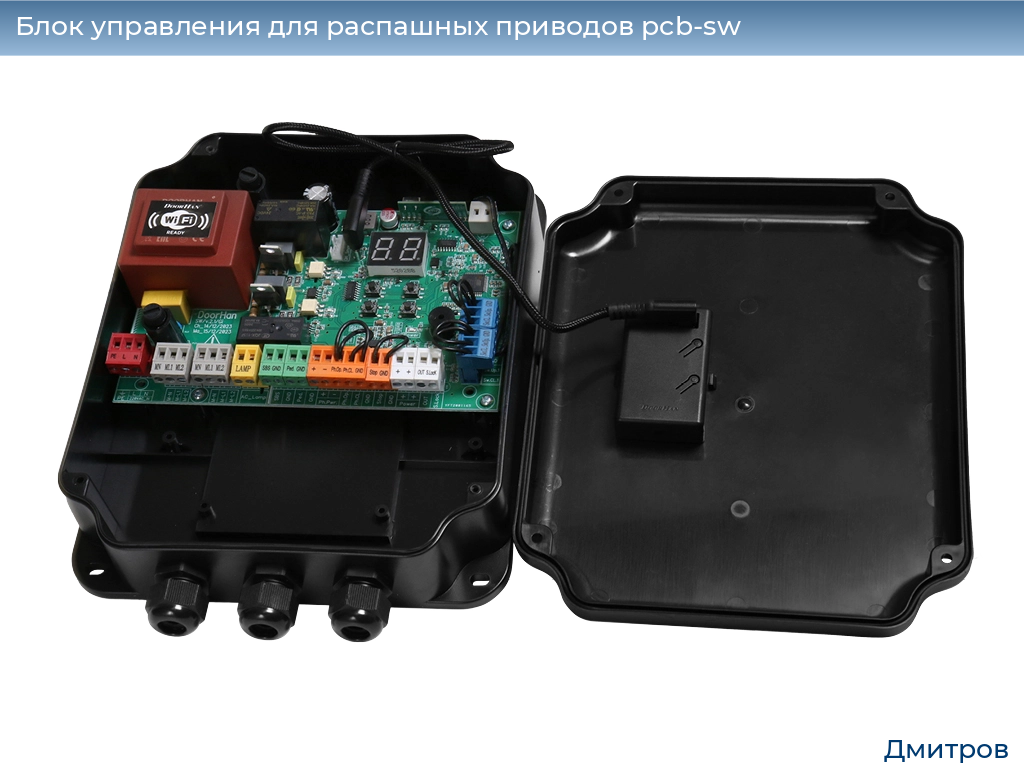 Блок управления для распашных приводов pcb-sw, 