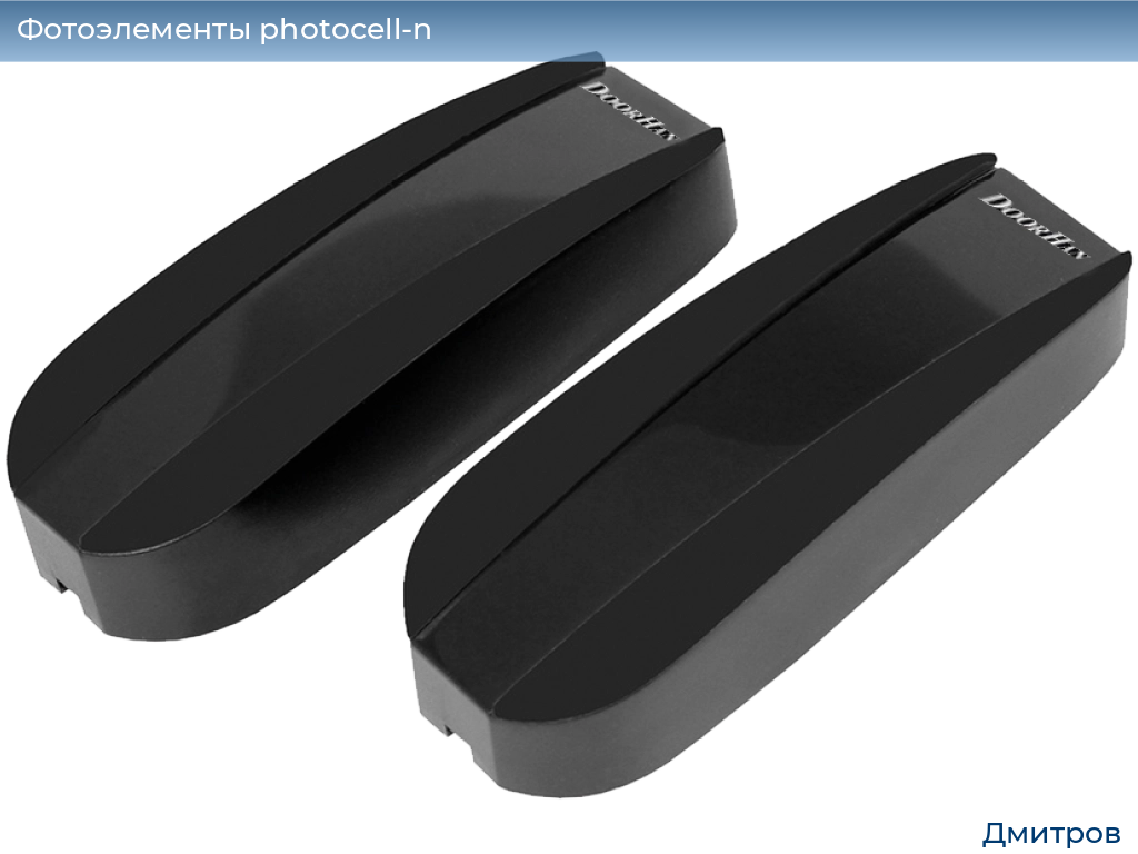 Фотоэлементы photocell-n, 