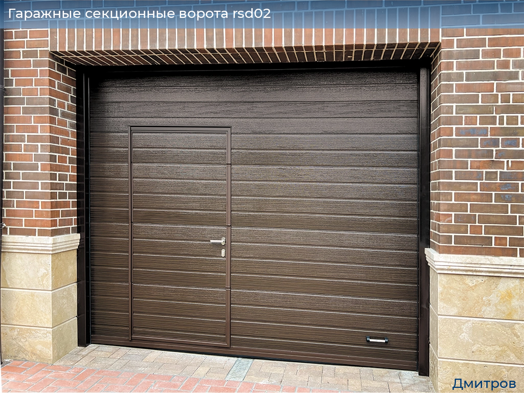 Гаражные секционные ворота rsd02, 