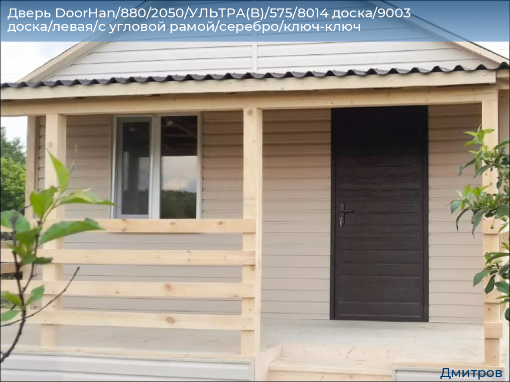 Дверь DoorHan/880/2050/УЛЬТРА(B)/575/8014 доска/9003 доска/левая/с угловой рамой/серебро/ключ-ключ, 