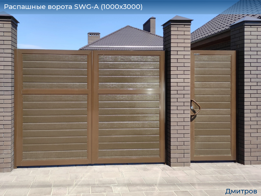 Распашные ворота SWG-A (1000х3000), 