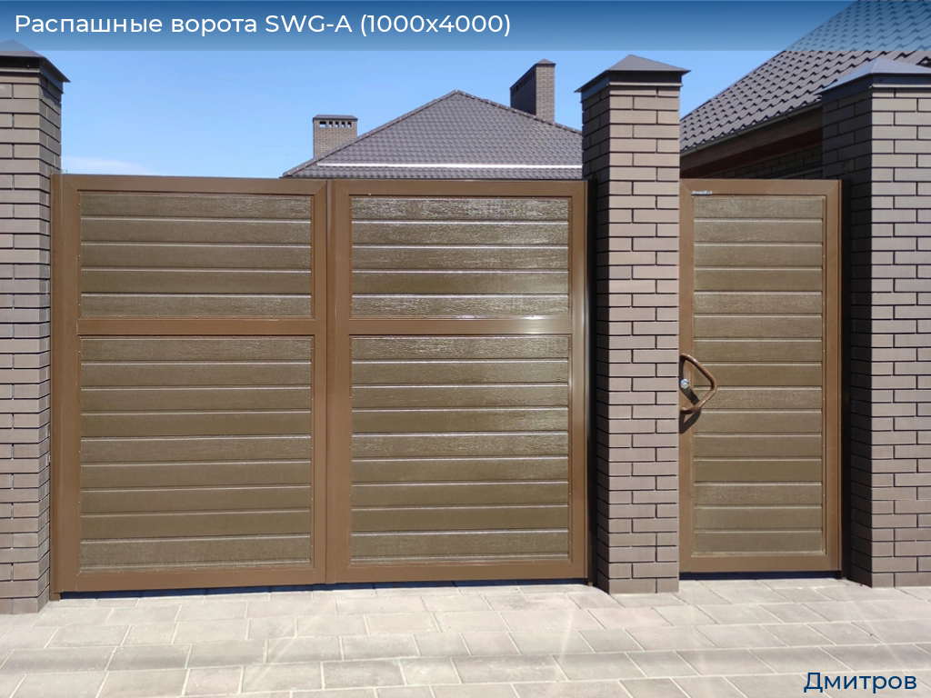 Распашные ворота SWG-A (1000х4000), 