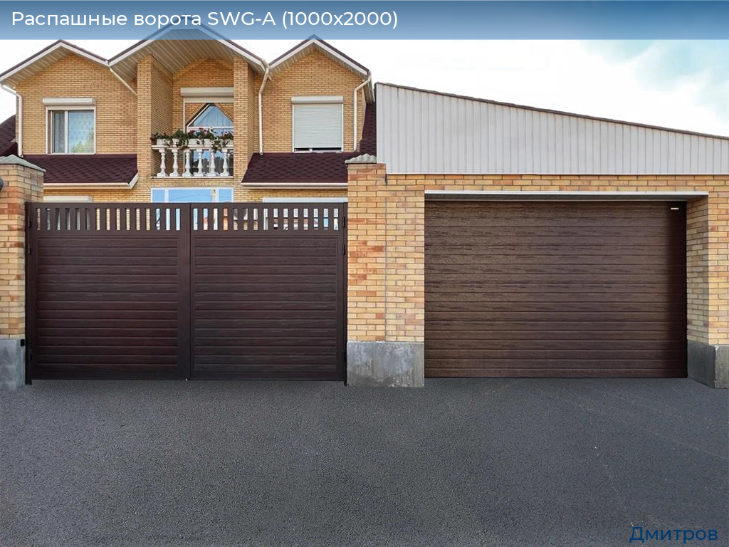 Распашные ворота SWG-A (1000х2000), 